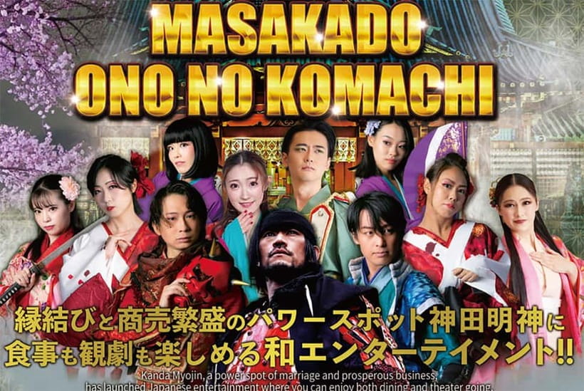 Tokyo: Samurai Entertainment Night Show in Kanda Shrine - Should you book the Kanda Myojin Samurai Show?